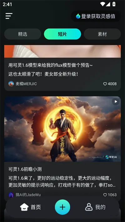 可灵AI截图
