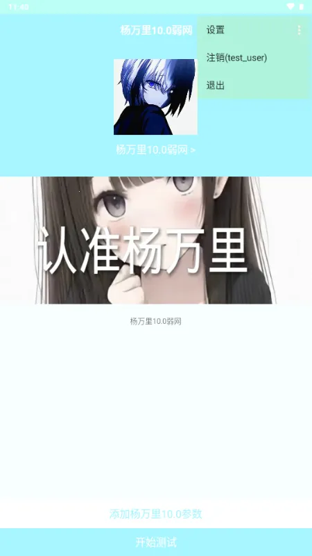 杨万里弱网2026官方最新版本截图