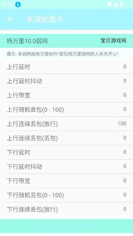 杨万里弱网2026官方最新版本截图