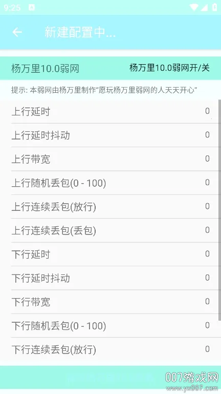 杨万里弱网2026官方最新版本截图