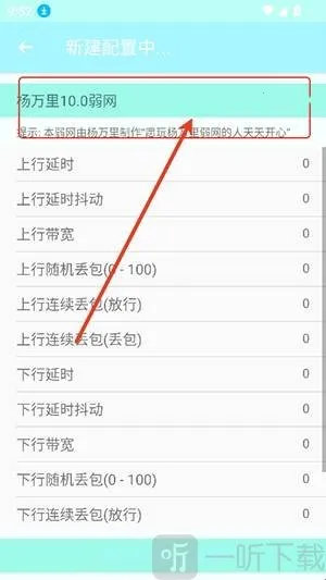杨万里弱网2026官方最新版本