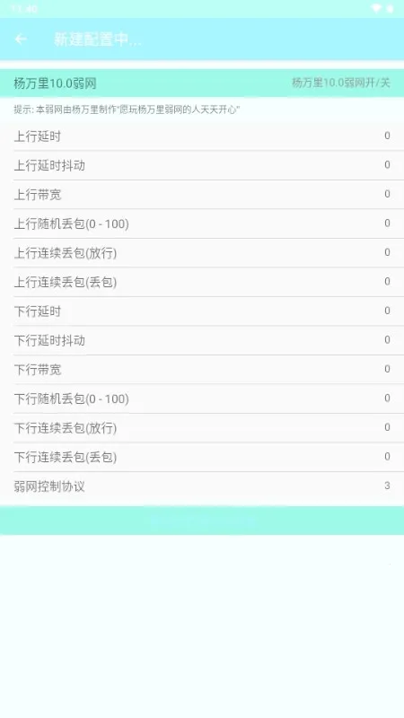 杨万里弱网2026官方最新版本截图