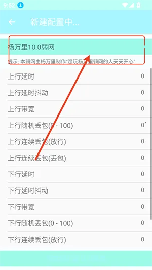 杨万里弱网2026官方最新版本