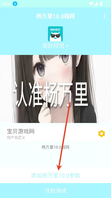 杨万里弱网2026官方最新版本