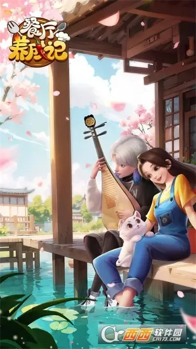 餐厅养成记截图