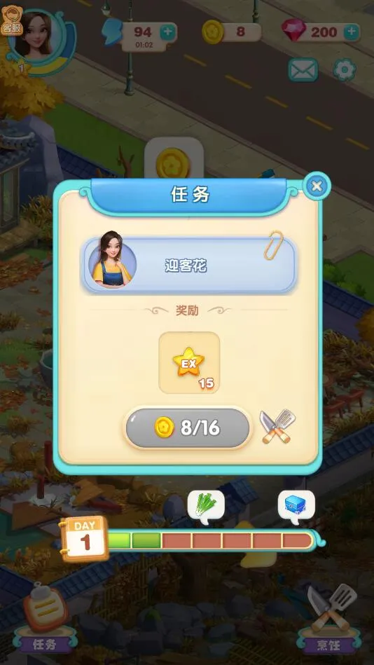 餐厅养成记截图