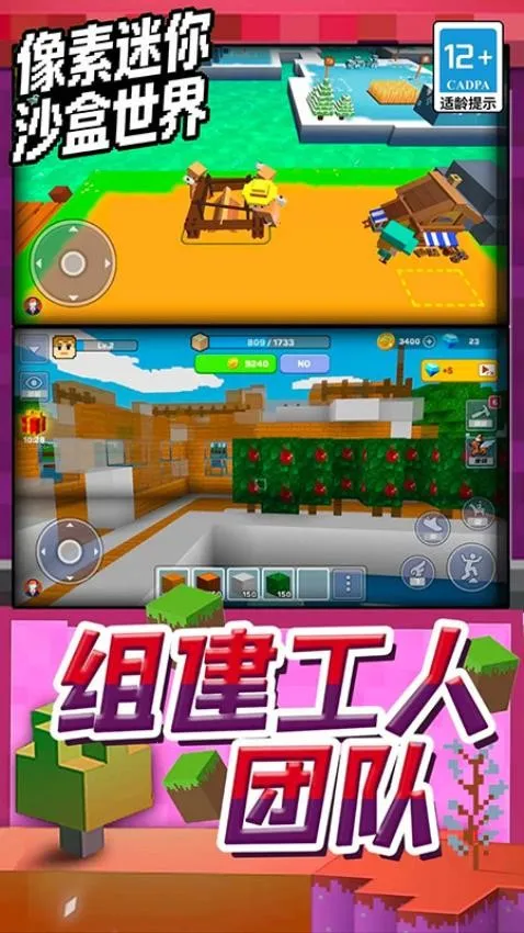 像素迷你沙盒世界2026下载安装截图