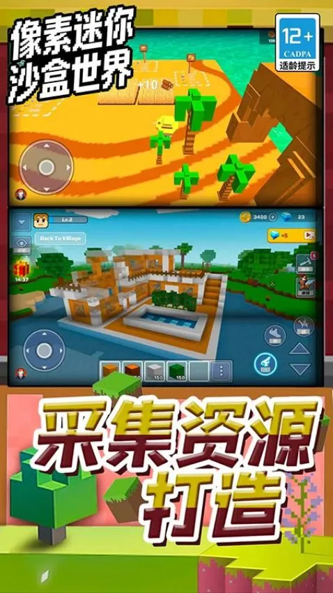 像素迷你沙盒世界2026下载安装截图