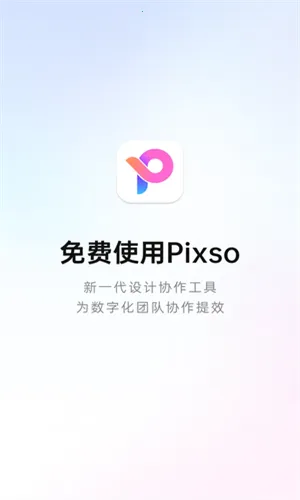 Pixso2026�ٷ�����