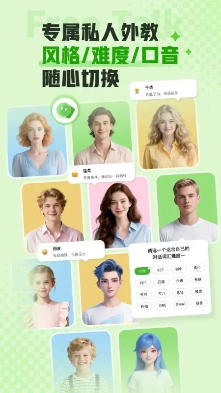 FreeTalk2026����v1.0.0 ��Ѱ�