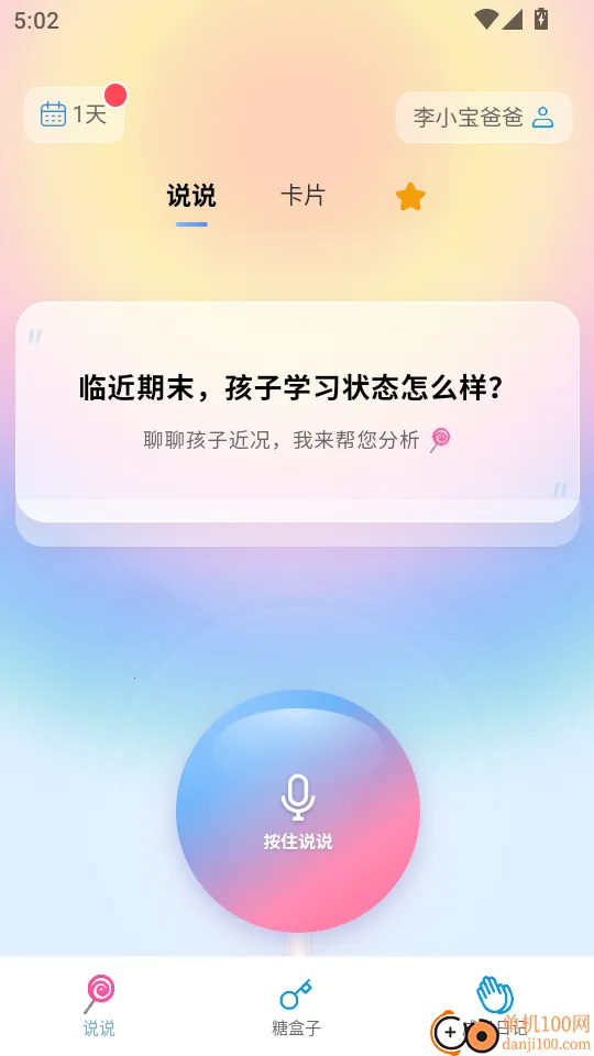 家长糖 家长糖