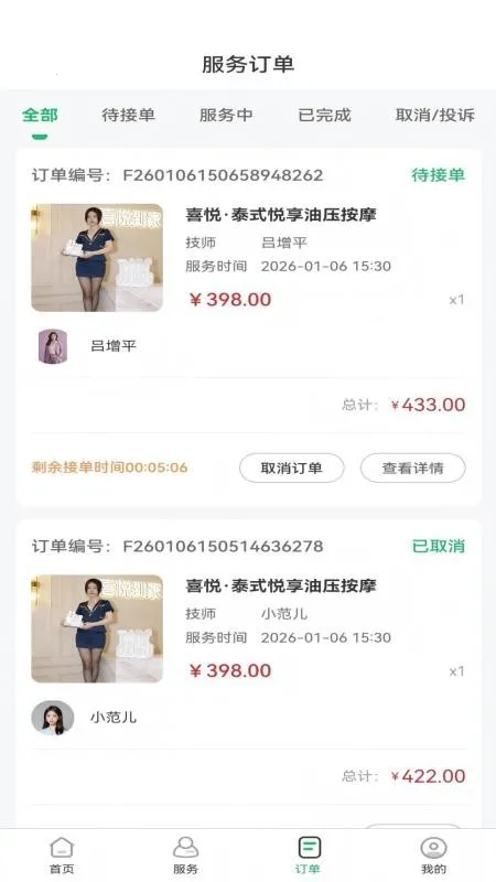 喜悦推拿到家截图