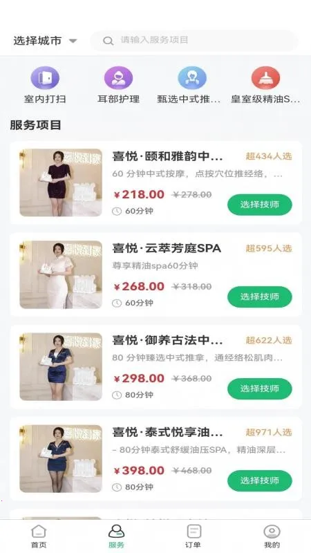 喜悦推拿到家截图