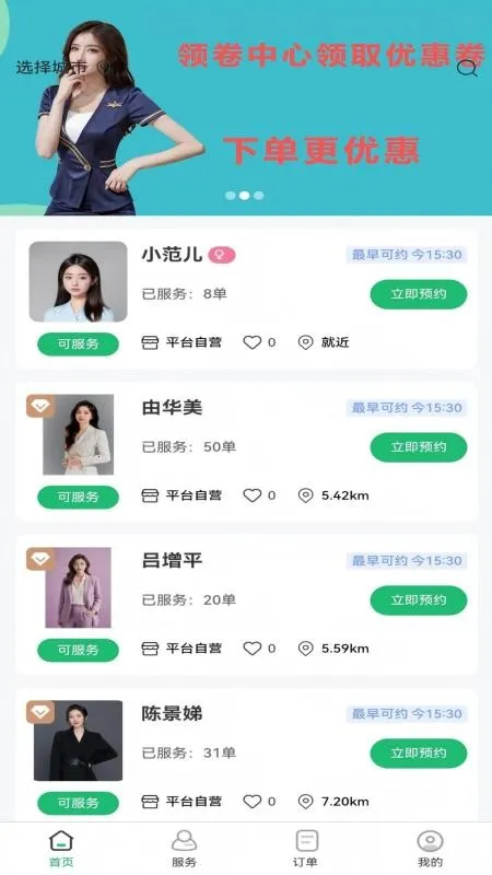 喜悦推拿到家截图