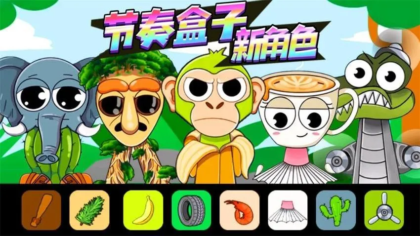 节奏盒子通通通2026官方正版截图