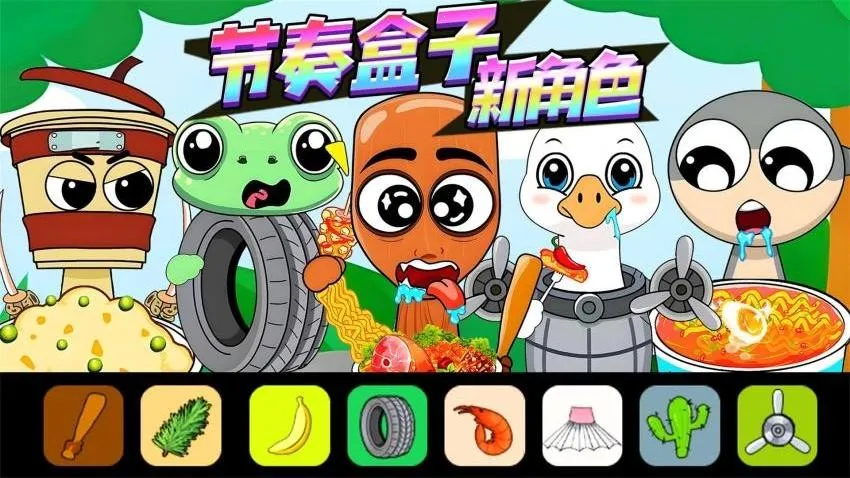 节奏盒子通通通2026官方正版截图