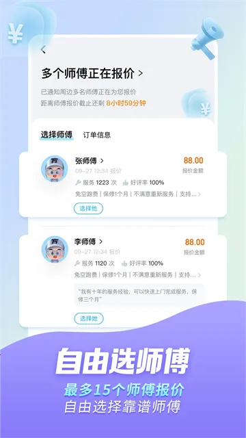 万师傅家具维修