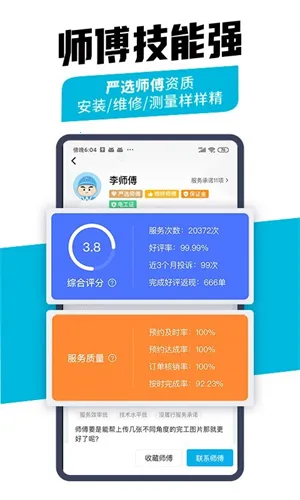 万师傅家具维修截图