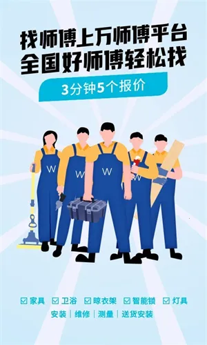 万师傅家具维修截图