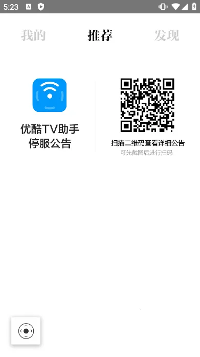 阿里TV助手最新手机版截图