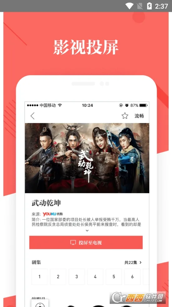 阿里TV助手最新手机版截图