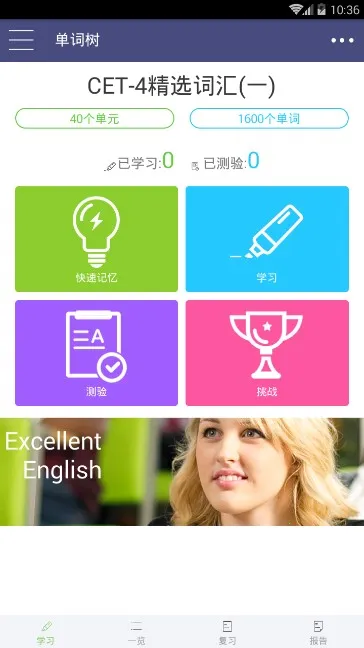 单词树2026官方最新版本截图