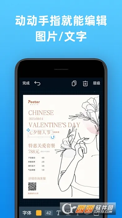 海报制作大师截图