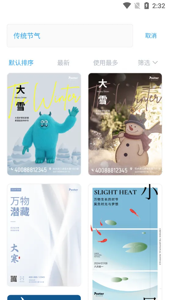 海报制作大师截图