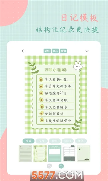 罐头日记最新手机版截图