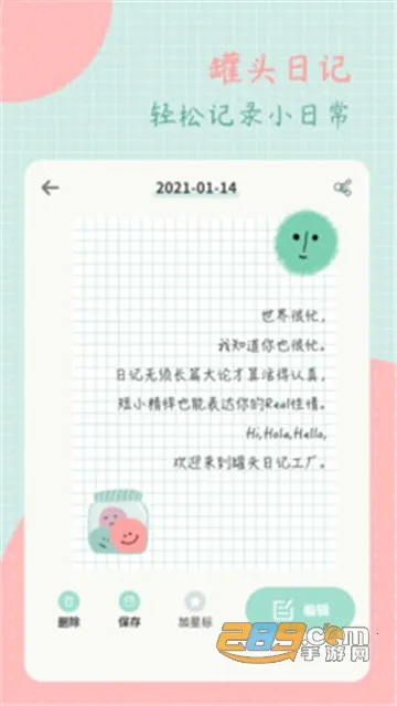 罐头日记最新手机版截图