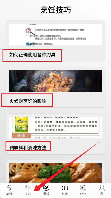 三味菜屋2026下载截图