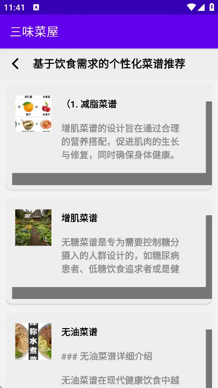 三味菜屋2026下载 三味菜屋2026下载