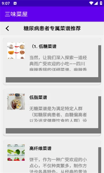 三味菜屋2026下载截图