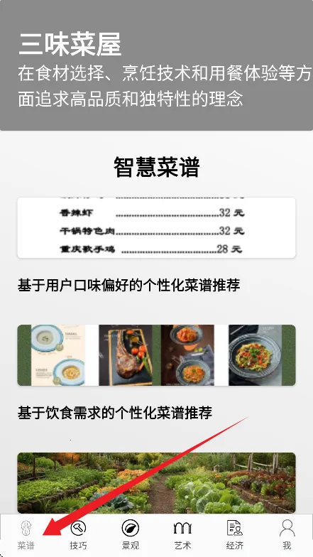 三味菜屋2026下载截图