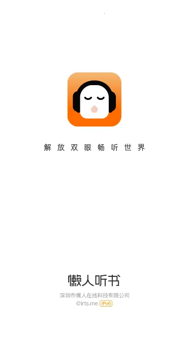 懒人畅听2026下载