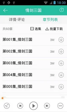 懒人畅听2026下载截图