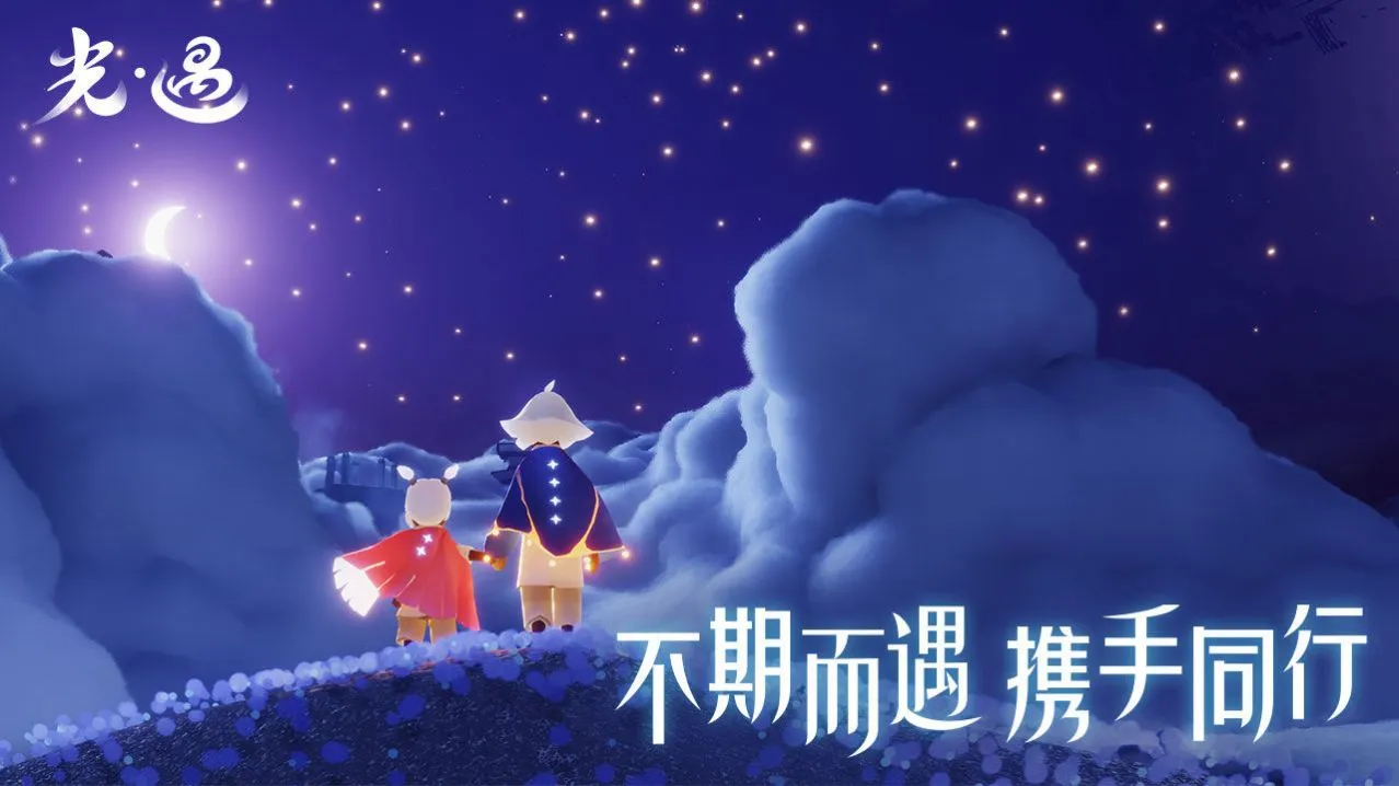 sky光遇北觅全物品2026下载安装截图