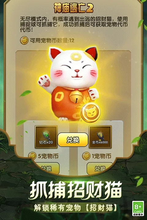 神庙逃亡2最新手机版截图