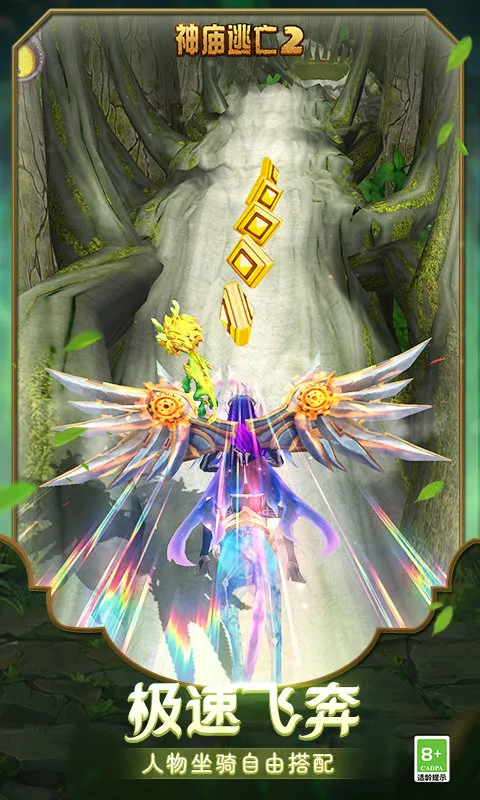 神庙逃亡2最新手机版截图