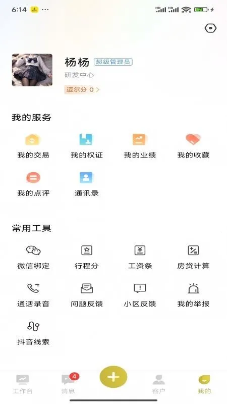 迈尔好房2026官方正版截图