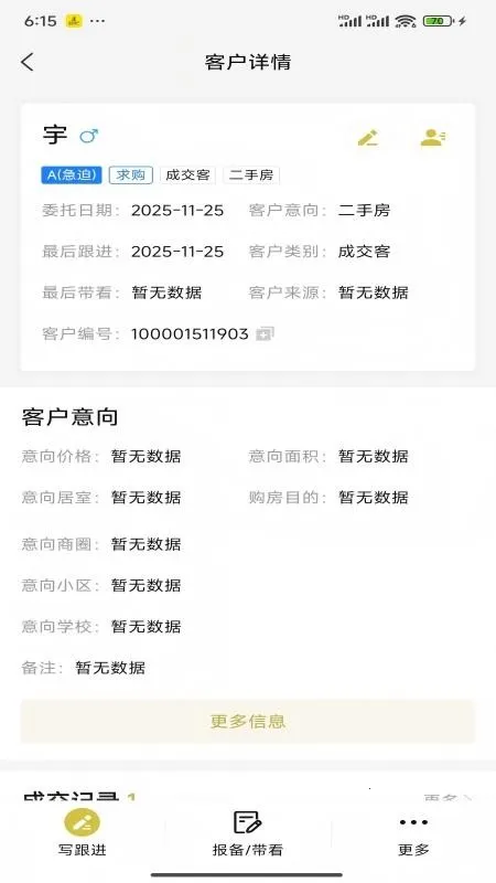 迈尔好房2026官方正版截图