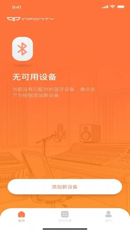 INFONITY免费版安卓版手机版截图