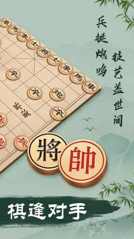 中国象棋截图