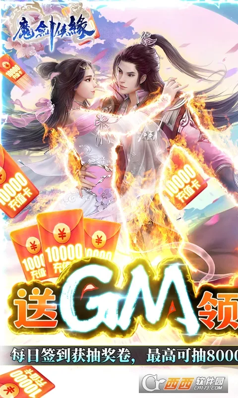 魔剑侠缘2026最新版本截图