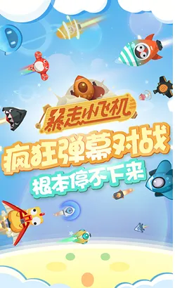 暴走小飞机最新手机版截图