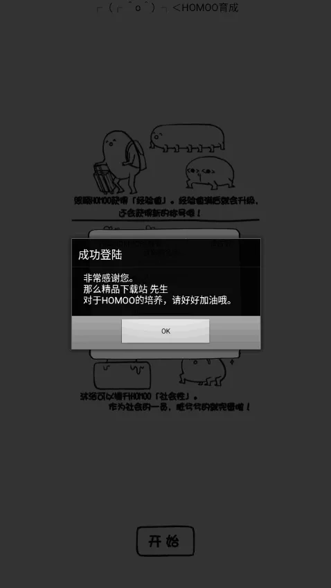 腐生物养成计划安卓版手机版截图