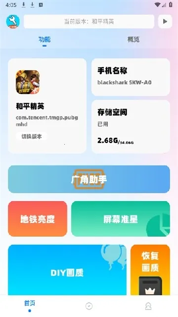 yc工具箱超广角2026下载截图