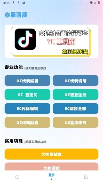 yc工具箱超广角2026下载截图