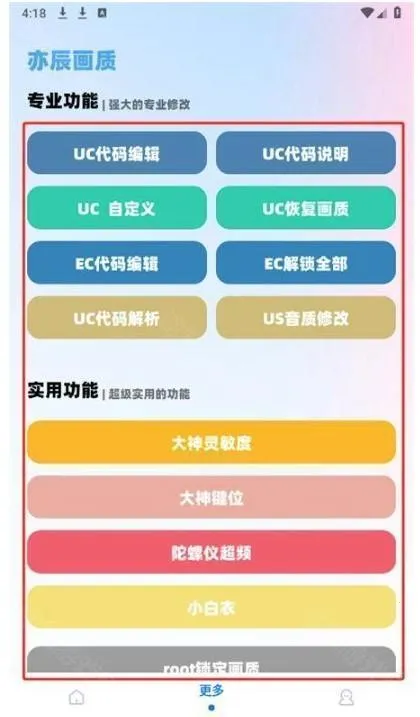 YC工具箱(辰亦衣画质助手)