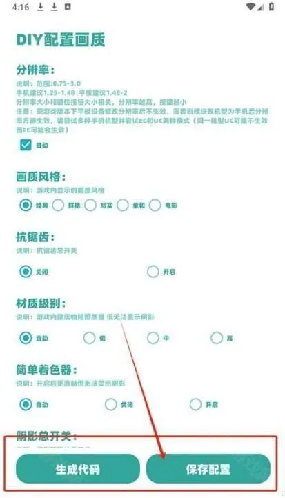 YC工具箱(辰亦衣画质助手)